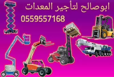  صورة 1 سيزر لفت للايجار مان لفت للايجار اليومي والشهري0559557168 إعلان 79382