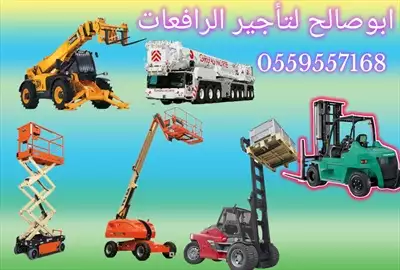  صورة 7 سيزر لفت للايجار مان لفت للايجار اليومي والشهري0559557168 إعلان 79382