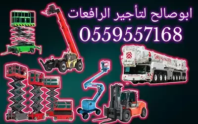  صورة 3 سيزر لفت للايجار مان لفت للايجار اليومي والشهري0559557168 إعلان 79382