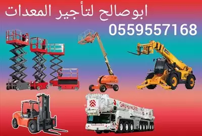  صورة 6 سيزر لفت للايجار مان لفت للايجار اليومي والشهري0559557168 إعلان 79382