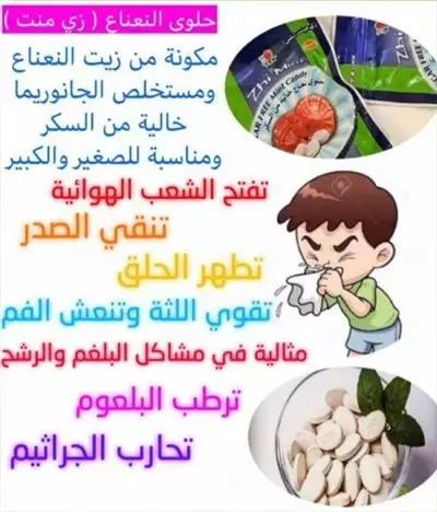  صورة 3 حلوى زي منت بلس حلوى النعناع المنعش ولتخفيف البكتيريا والكانديدا