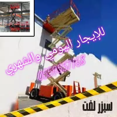  صورة 5 ايجار سيزر لفت مان لفت فوركلفت رافعات شوكية هيدروليكية تلسكوبيه 0559557168