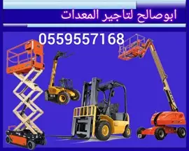 صورة - ايجار سيزر لفت مان لفت فوركلفت رافعات شوكية هيدروليكية تلسكوبيه 0559557168