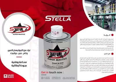  صورة 3 غراء من البوليستر ماركة STELLA