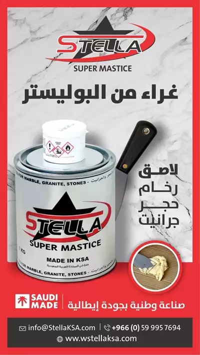  صورة 2 غراء من البوليستر ماركة STELLA