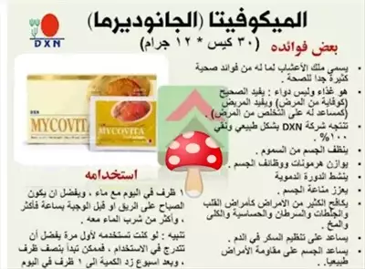  صورة 4 ميكوفيتا DXN مكمل خلاصة الجانوديرماعرض1500