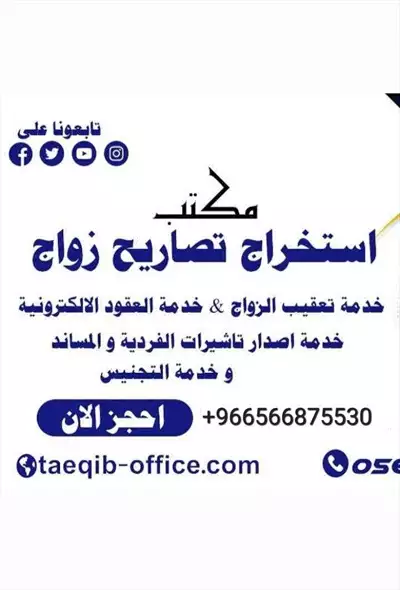  صورة 1 استخراج تصاريح زواج تخليص معاملات التجنيس إعلان 78329