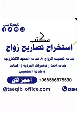 صورة - استخراج تصاريح زواج تخليص معاملات التجنيس إعلان 78329