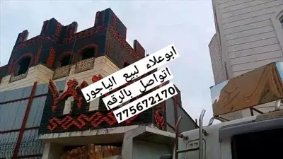  صورة 3 مصانع ابوعلاءلبيع الياجور ت 775672170