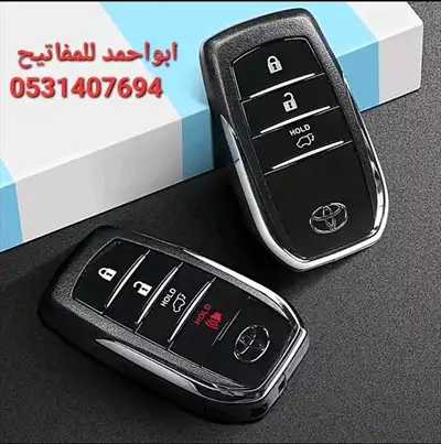  صورة 1 محل مفاتيح الرياض وضواحيها مفاتيح برمجة ريموتات فتح سيارة مشاوير 0531407694