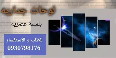  صورة 2 لوحات جداريه