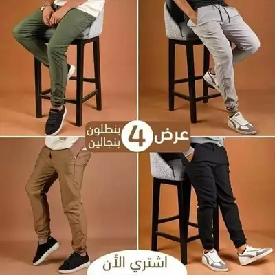  صورة 7 بنطلون بسعر خيالي