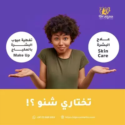  صورة 2 تراكيب دكتوره علياء للتفتيح والنضارة ومشاكل الشعر