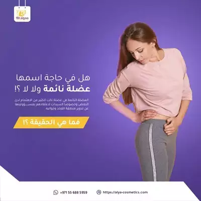  صورة 3 تراكيب دكتوره علياء للتفتيح والنضارة ومشاكل الشعر