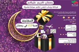 صورة - عروض وهدايا رمضان السنة من رحاب