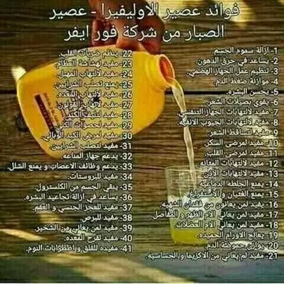  صورة 8 عصير الالوفيرا جل