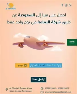 صورة - للبيع استمتع برحلاتك إلى السعودية بعروض حصرية للسودانيين