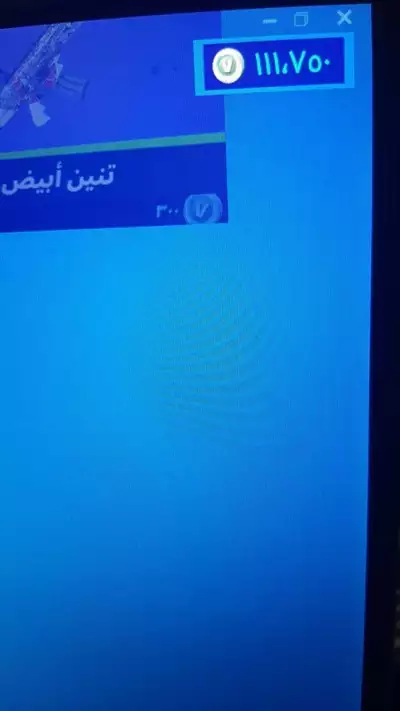  صورة 1 حساب فورت ايبك اساسي 111الف فيبوكس