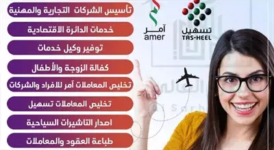  صورة 3 خدمات رجال الأعمال وتأسيس الشركات وتخليص المعاملات