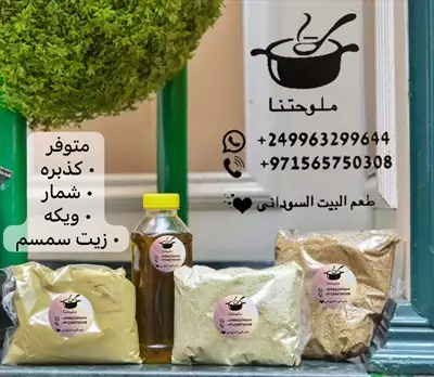  صورة 8 منتجات سودانيه في الإمارات إعلان 56355