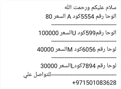  صورة 1 الوحات سيرات رقام ميزه