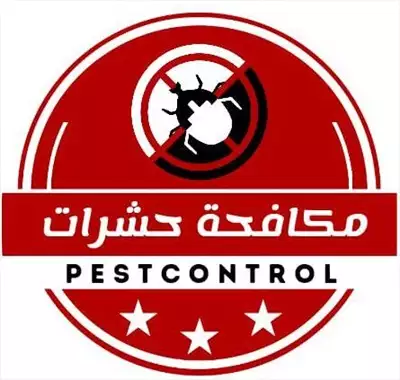  صورة 1 PEST CONTROL SERVICES