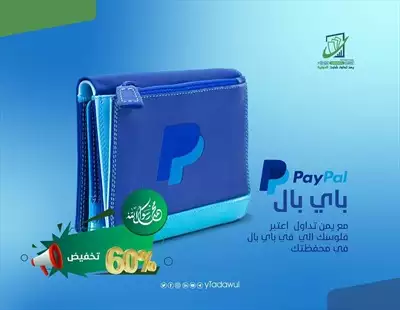  صورة 2 تخفيض 60 من رسوم خدمة السحب من بايونير Payoneer