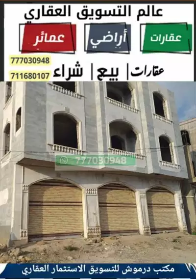  صورة 1 عمارة تجاريه سكنيه