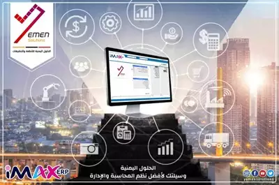  صورة 1 نظام اي ماكس erp النظام المحاسبي المتفوق