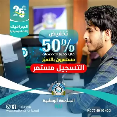  صورة 1 سجل الٱن في الجامعه الوطنيه