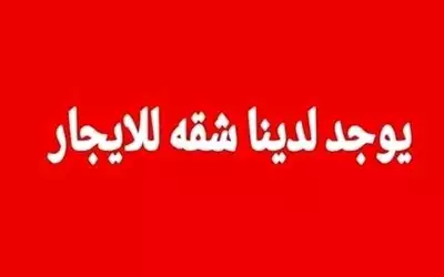  صورة 1 شقتين للايجار دور ثاني قريب شارع مارب