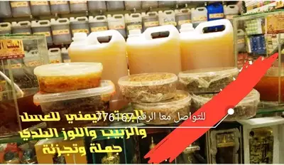  صورة 5 البيت اليمني للعسل البلادي