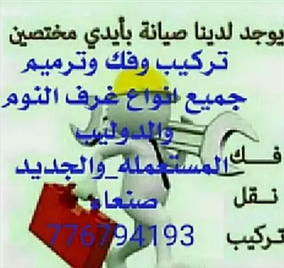  صورة 3 تركيب وصيانه غرف النوم واوليب