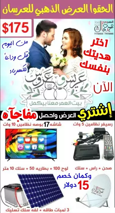  صورة 1 منظومه طاقه متكامله وهديه مجاناً