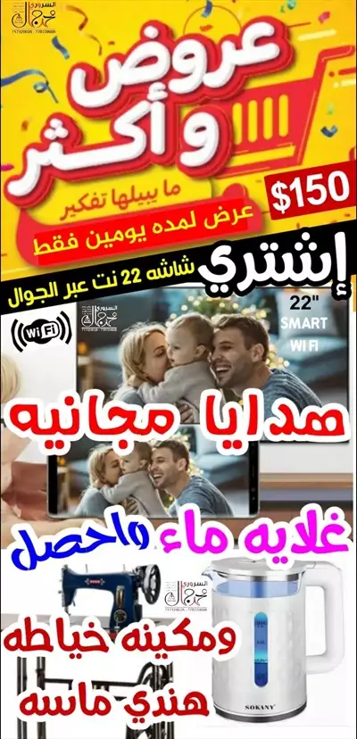  صورة 1 شاشه 22 نت ومكينه خياطه وغلايه مجاناً