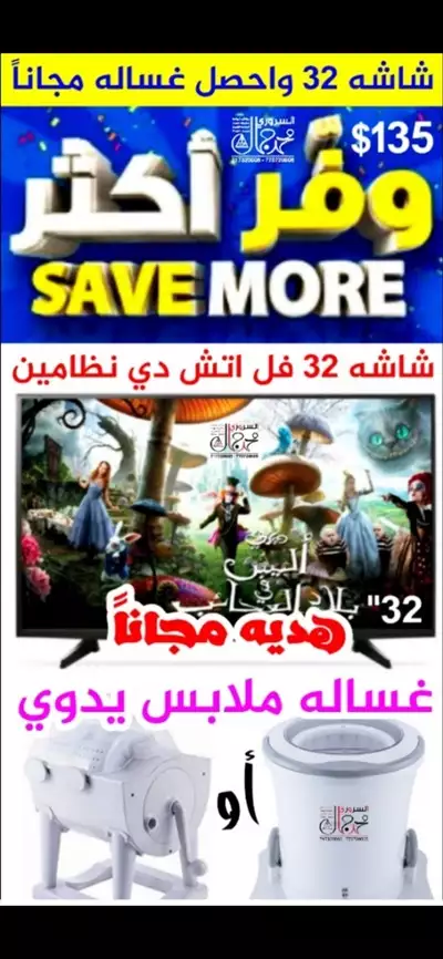  صورة 1 غساله وشاشه 32 مجاناً