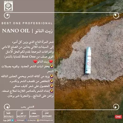  صورة 2 زيت النانو NANO OIL