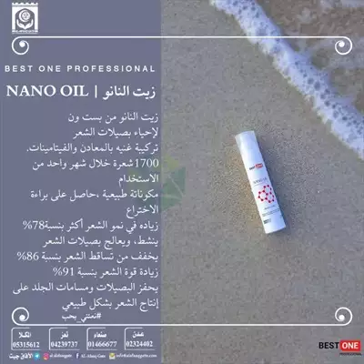  صورة 1 زيت النانو NANO OIL