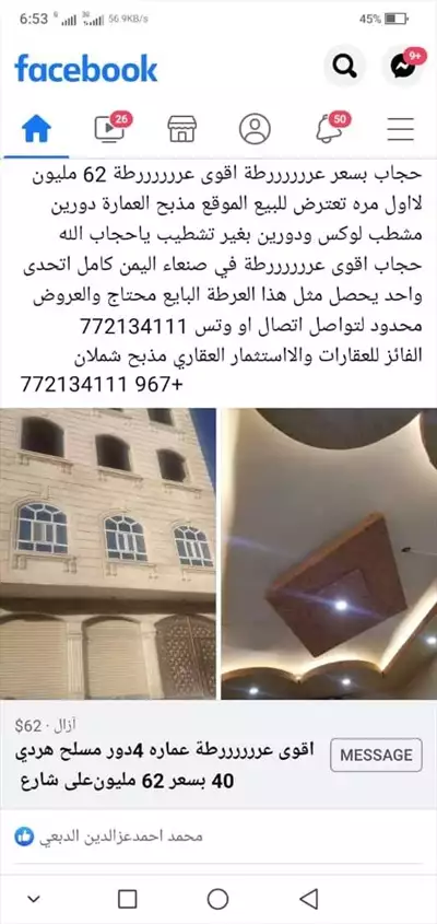  صورة 2 اقوى عررررررطة عمارة 4دور مسلح على شارع 40 بسعر 62