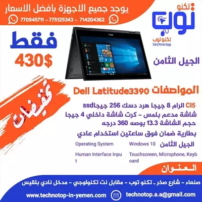  صورة 1 Dell Latitude 3390