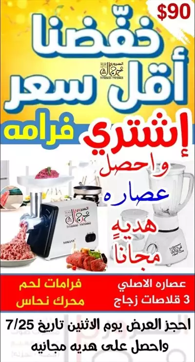  صورة 1 فرامه لحم تبعها عصاره مجاناً