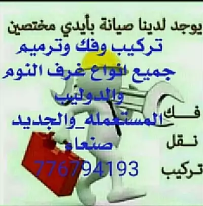  صورة 1 تركيب وفك غرف النوم والدوليب