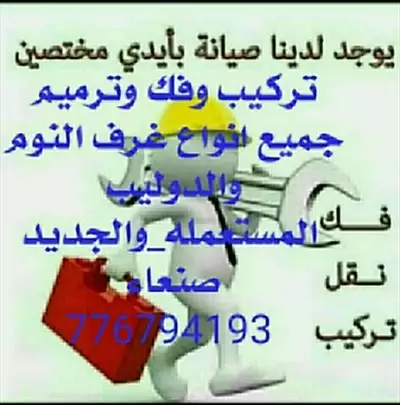  صورة 1 تركيب وترميم غرف النوم والدوليب