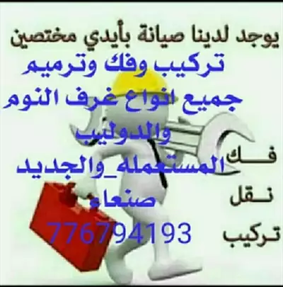  صورة 2 تركيب وترميم غرف النوم والدوليب