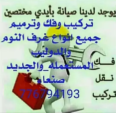  صورة 1 تركيب غرف النوم