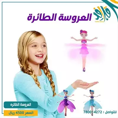  صورة 3 العروسة الطائرة