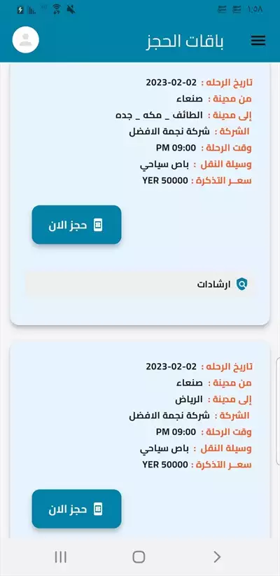  صورة 5 حجز الرحلات وتخليص المعاملات
