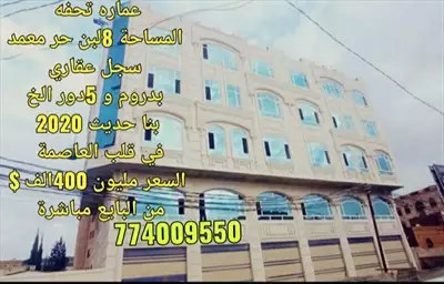  صورة 1 عماره استثمارية للبيع الموقع الحي السياسي