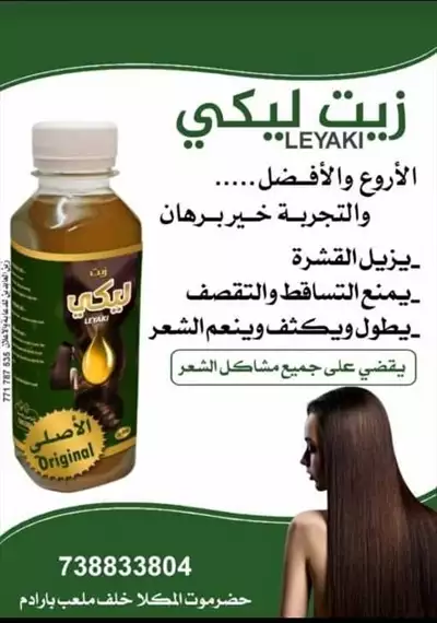  صورة 1 منتجات ليكي يا ملاك الأصلية