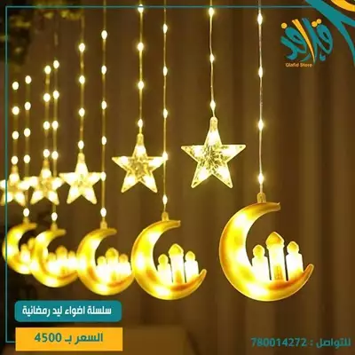  صورة 2 سلسله اضواء رمضان